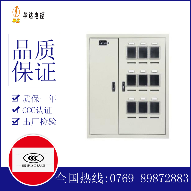 惠济电表箱